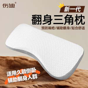 伤迪翻身辅助神器三角枕垫带布套