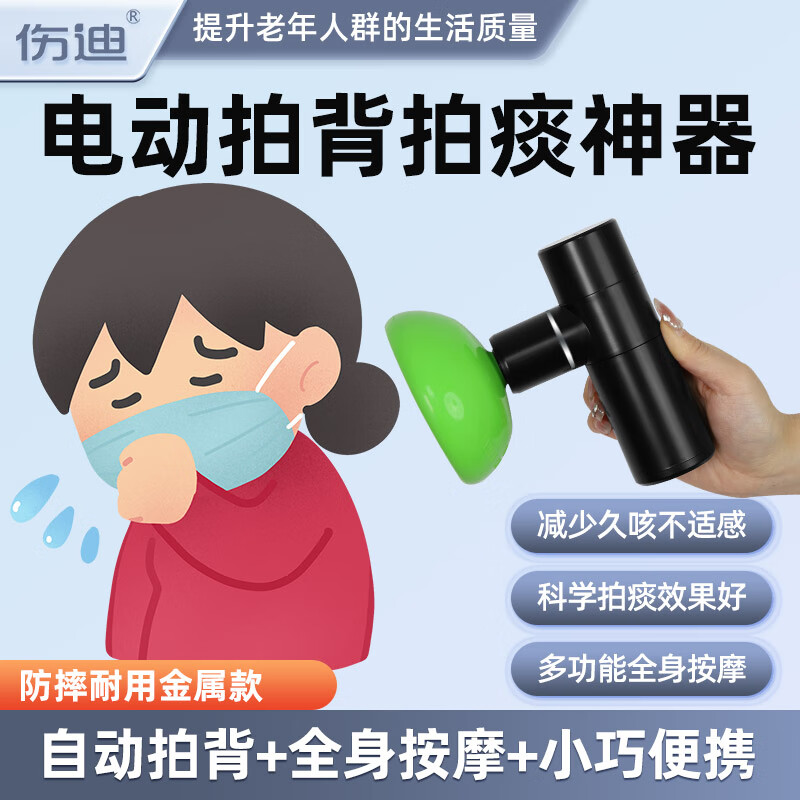伤迪电动拍痰器代替手拍省时省力