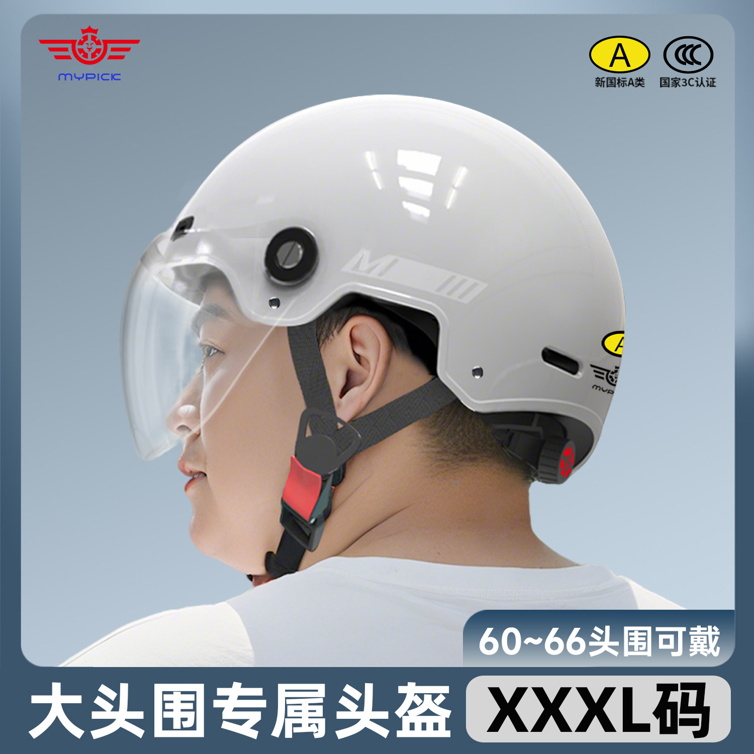 A类新国标3C认证大码电瓶电动车头盔超大男夏季大头围摩托车半盔