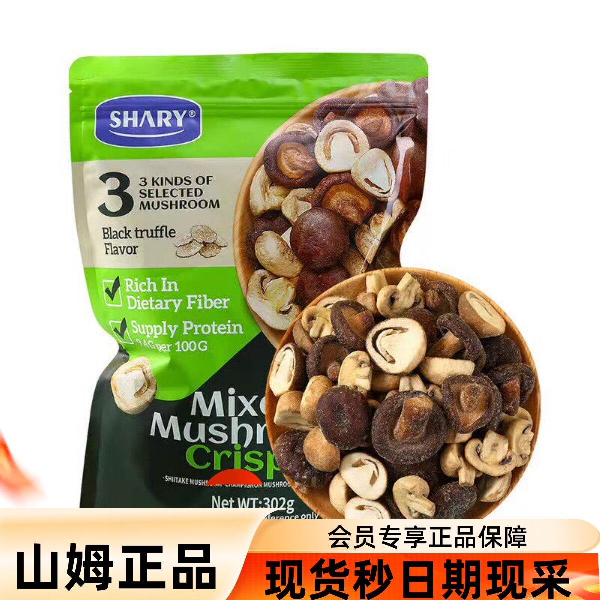 山会员店姆组合菌菇脆 香菇干草菇双孢菇黑松露口味302克超市代购