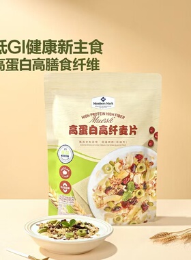 山姆代购冲泡即食膳食纤维谷物Member's Mark高蛋白高纤麦片燕麦