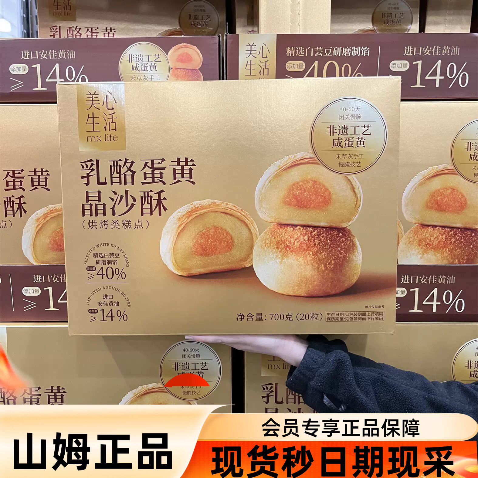 山姆会员店 正品代购美心生活乳酪蛋黄晶沙酥早餐糕点心休闲零食