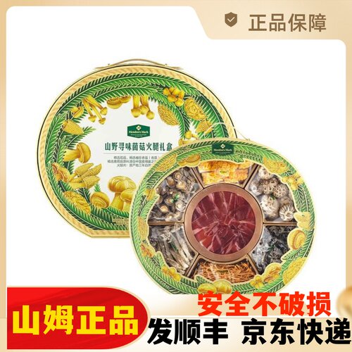 山姆会员店代购MM山野寻味菌菇火腿礼盒800g煲汤干货食材中秋礼盒