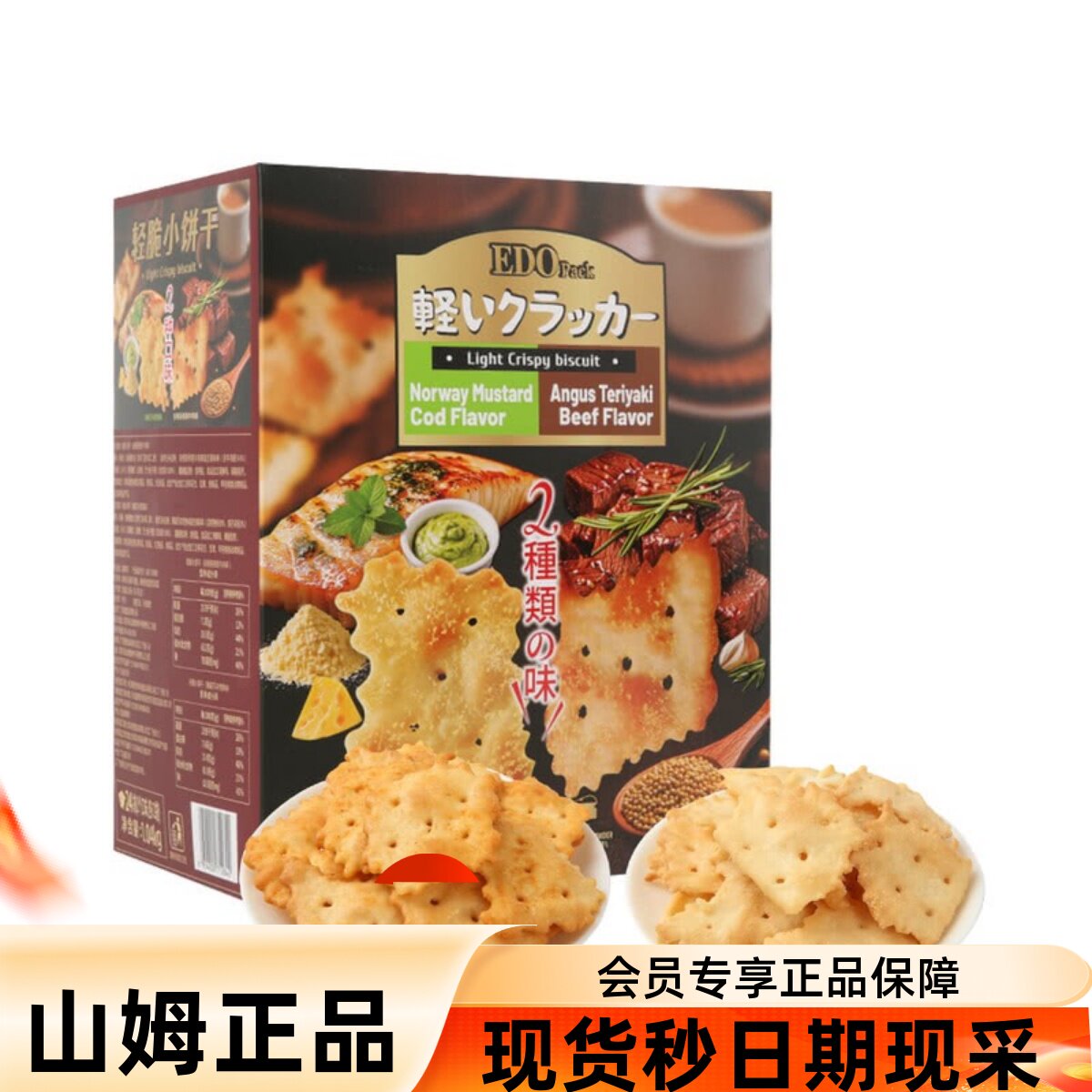 山S姆M正品代购EDOpack轻脆小饼干1040g咸味薄脆饼干零食下午茶