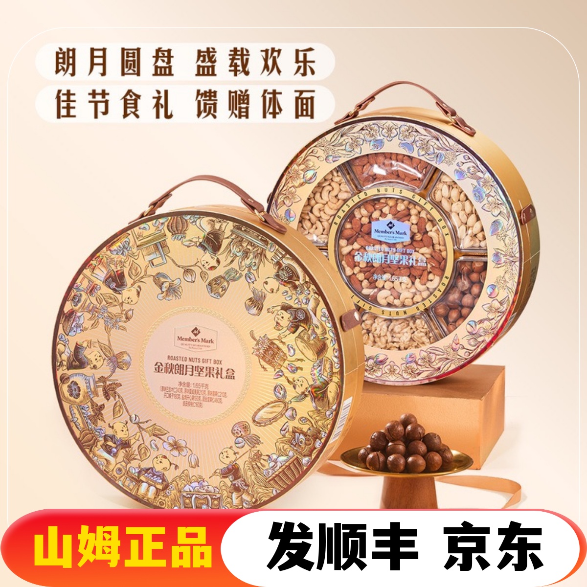 山姆正品代购MM金秋朗月坚果礼盒1.65kg 满丰收坚果礼盒 1.5kg