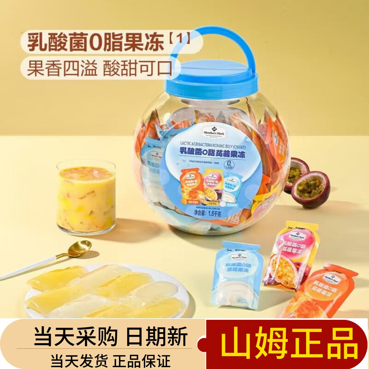山姆会员店杨枝甘露百香果味Member'sMark可吸乳酸菌0脂蒟蒻果冻