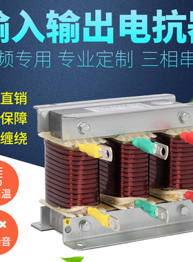 电抗器变频器专用输入进出线ACL OCL纯铜三相交流直流调速滤波器