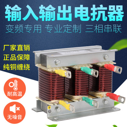 电抗器变频器专用输入进出线ACL OCL纯铜三相交流直流调速滤波器