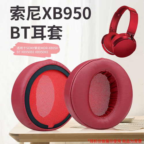 适用MDR-XB950BT耳机套