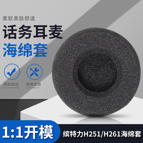 耳麦缤特力C320C3225海绵套