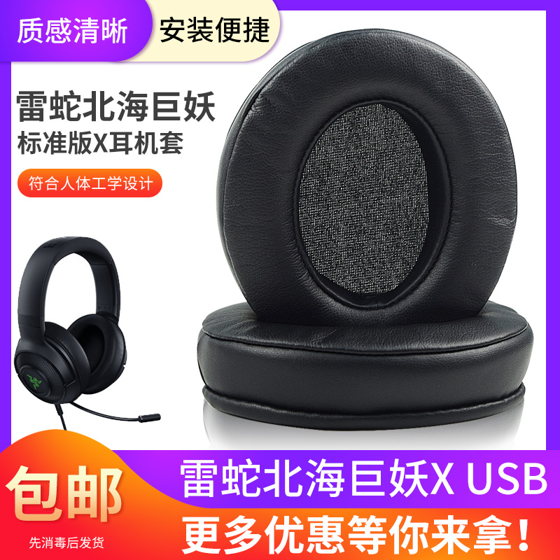 适用于Razer雷蛇北海巨妖标准版X USB耳机海绵套萌猫BT蓝牙版耳罩