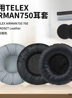 适用TELEXAIRMAN头戴耳机保护套