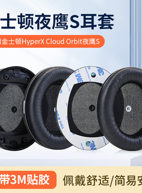适用金士顿HYPERX Cloud Orbit夜鹰S耳机套加强版头戴式耳机耳罩套Audeze奥帝兹Mobius Penrose海绵套配件