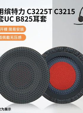 适用于BLACKWIRE缤特力C510 C520耳套C710 C720头戴式耳机耳罩套C3225T/3325海绵保护套配件更换