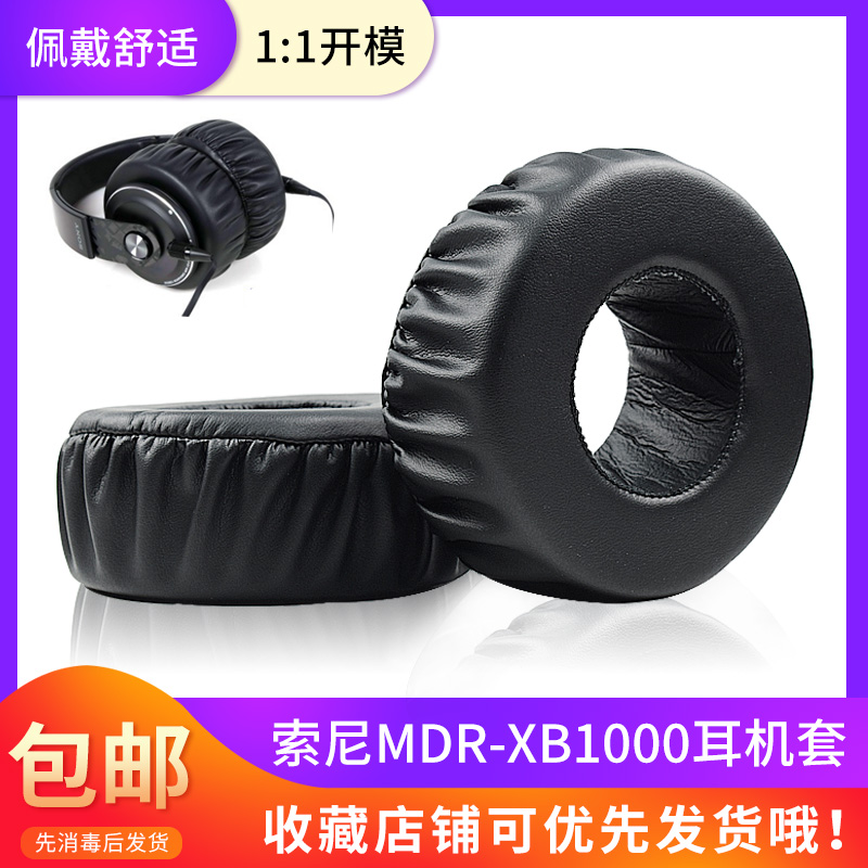 适用于SONY索尼MDR-XB500 XB700 XB1000耳套头戴式耳机套海绵套轮胎式耳罩耳棉皮套头梁配件更换