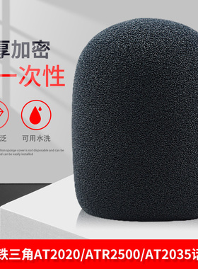 适用铁三角AT2020麦克风话筒套AT4040防喷套ATR2500 AT2035海绵套