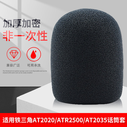 适用铁三角AT2020麦克风话筒套