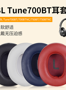 适用jbl耳机套Tune700 710BT NC头戴式耳机耳罩套750BT NC海绵保护套头梁配件替换