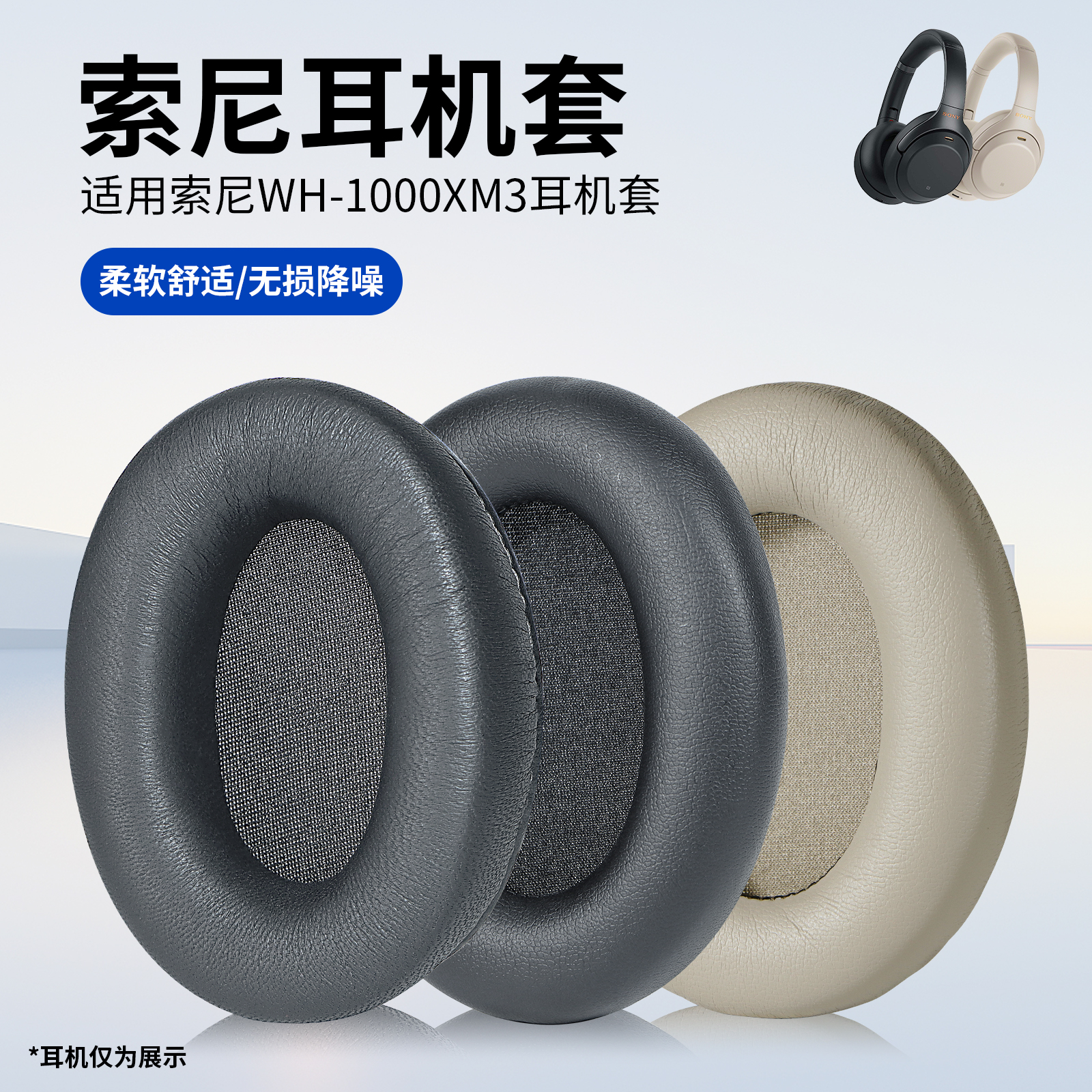 隐形拉链套WH-1000xm3xm4耳机套