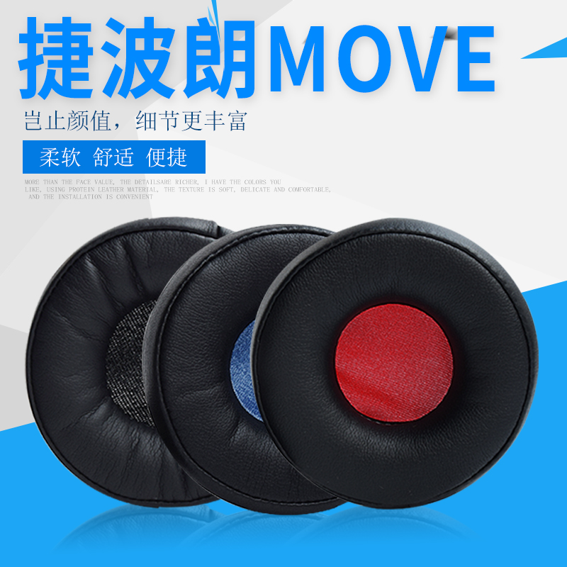 Jabra捷波朗Move Wireless沐舞头戴式耳机耳罩套Revo海