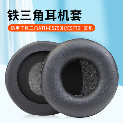 尚诺铁三角ATH-ES750H耳机套