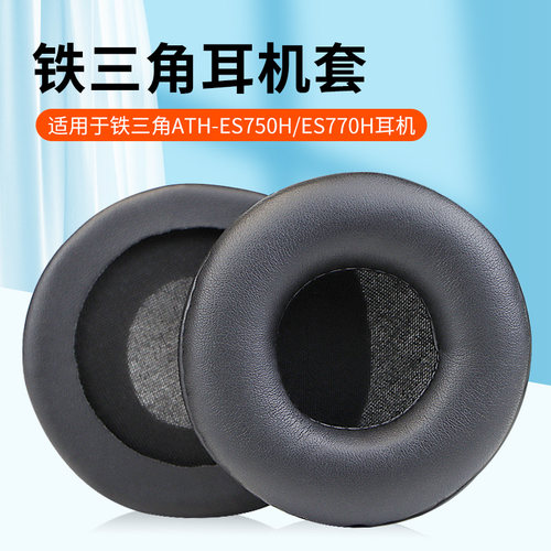 尚诺铁三角ATH-ES750H耳机套