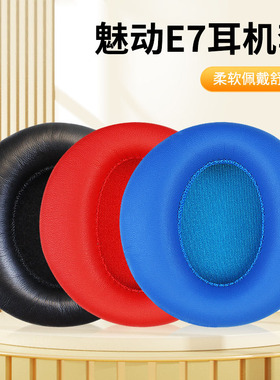 适用魅动COWIN E7 E6 E8耳机套E7 Pro头戴式耳机耳罩套耳机保护套海绵套皮套配件更换
