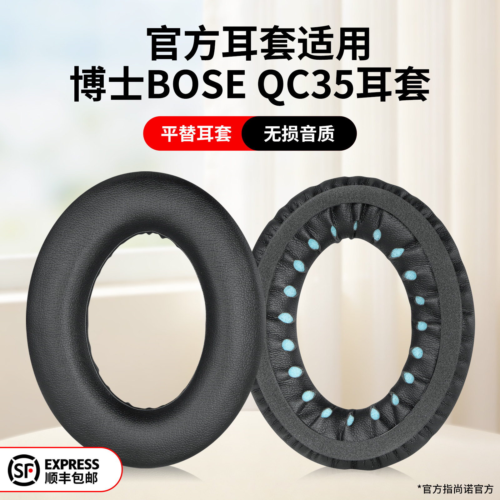 BOSEQC35/45耳机套耳罩不损音质