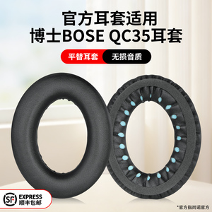 BOSEQC35/45耳机套耳罩不损音质