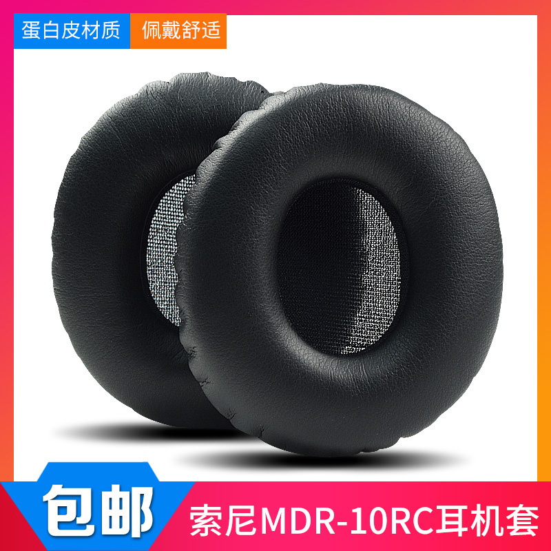 适用尚诺SONY索尼MDR-10RC头戴式耳机耳罩套海绵套耳套耳棉耳罩耳机配件更换