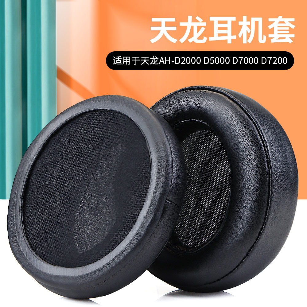 适用于天龙耳罩AH-D2000 D5000 D7000 D7200耳罩耳机海绵套真皮罩头梁保护套配件