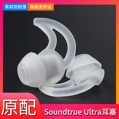 bose鲨鱼鳍入耳式硅胶套