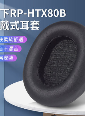 HTX80B耳机罩头梁齐全