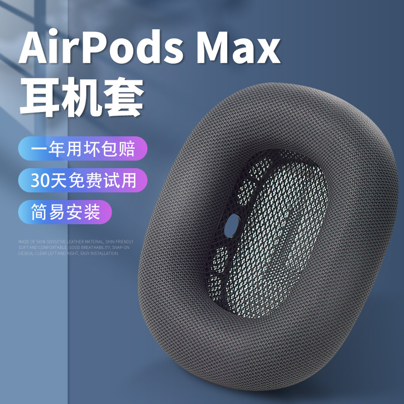 适用Apple苹果Airpods max耳罩airpodsmax耳机套无线降噪海绵套头戴式耳机耳罩套横梁头梁猫耳朵保护套配件