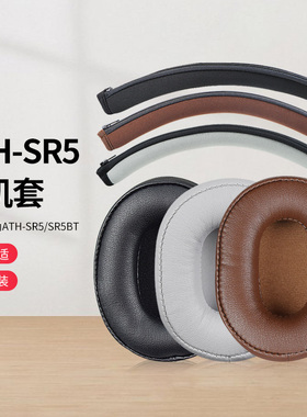 适用铁三角ATH-SR5头戴式耳机耳罩套SR5BT海绵保护套MSR5头梁配件替换