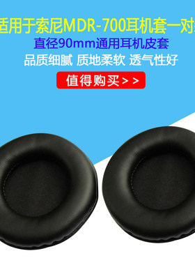 尚诺索尼MDR-V700耳机套