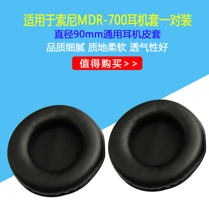 适用Sony索尼MDR-V700头戴式耳机耳罩套V730 Z700耳机保护套海绵套皮套配件更换