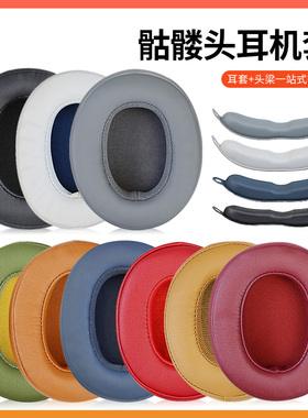 适用骷髅头3代Skullcandy Crusher Wireless耳机海绵套HESH3耳罩ANC Venue保护套EVO头梁垫横梁配件