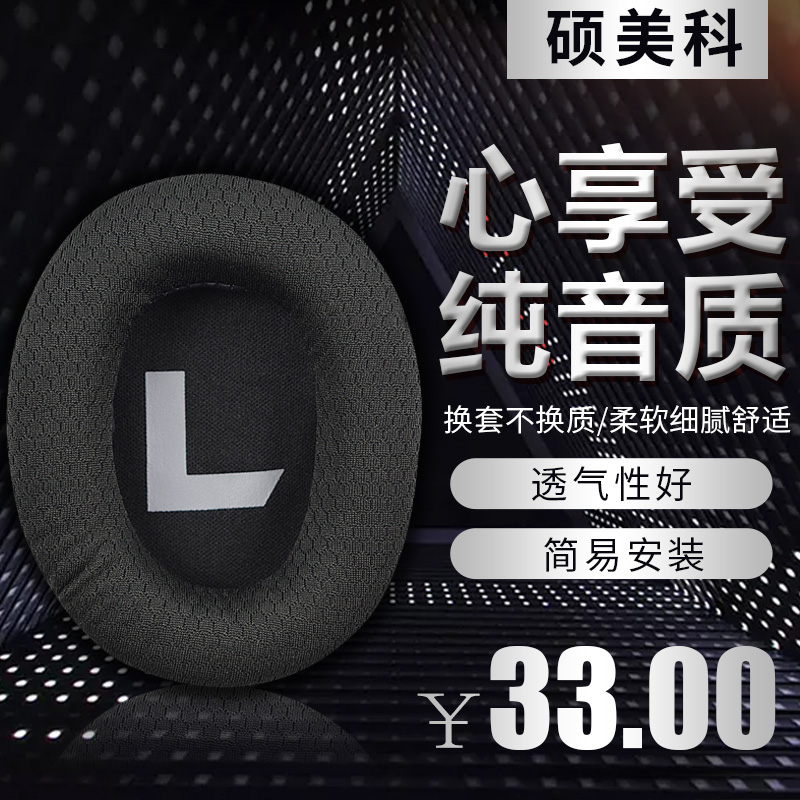 适用于Somic硕美科耳机套G936N耳套指挥官耳罩G936耳机保护套头戴式耳机耳罩套海绵套皮套G805掉皮配件更换