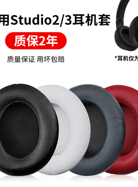 适用原装Beats studio3耳罩solo3耳机录音师魔音头戴式耳机耳罩套海绵套wireless studio solo2魔声耳套更换