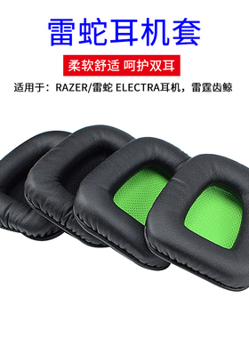 适用Razer雷蛇Electra雷霆齿鲸V1头戴式耳机耳罩套V2耳机保护套7.1海绵套皮套耳棉套耳机配件更换