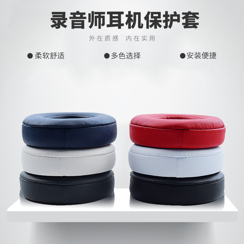适用录音师Studio3耳机套