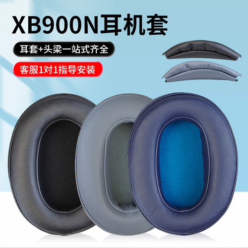 索尼头戴式游戏海绵套