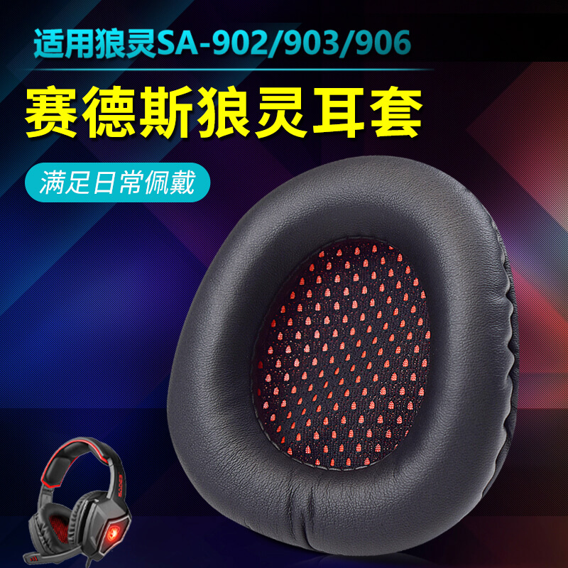 狼灵SA-902SA-903SA-906保护套