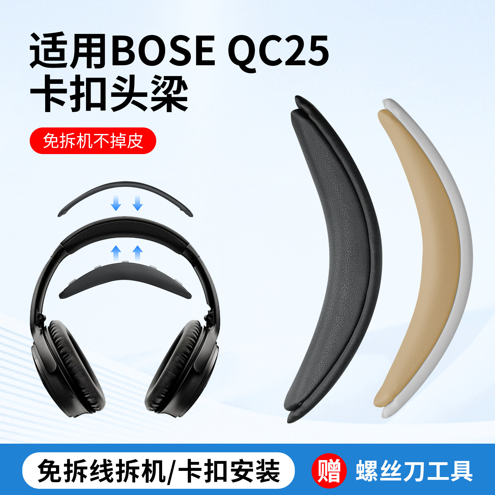 适用BOSE博士 QC25头梁QC15头戴式耳机卡扣头梁垫SoundLink AE2 qc15横梁卡扣式掉皮替换配件