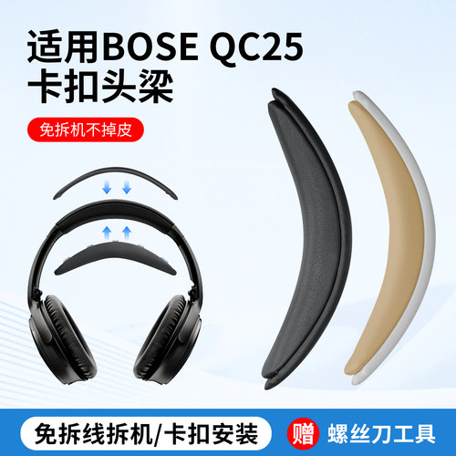 适用博士QC25QC15卡扣头梁