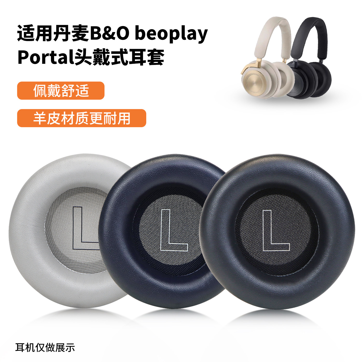 适用丹麦B&O Beoplay Portal头戴式耳机耳罩皮套海绵套耳机套保护套自带卡扣维修更换配件