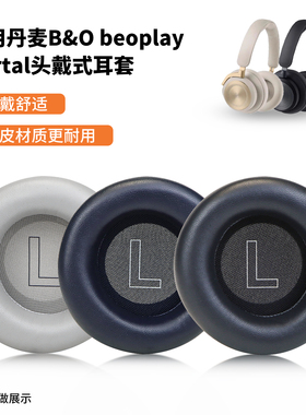 适用丹麦B&O Beoplay Portal头戴式耳机耳罩皮套海绵套耳机套保护套自带卡扣维修更换配件