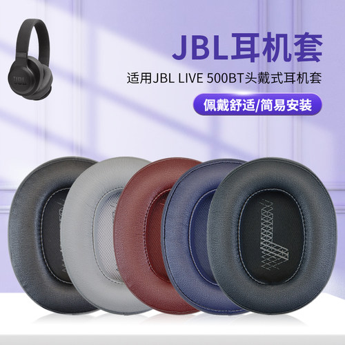 适用jbl蛋白皮头戴式耳套