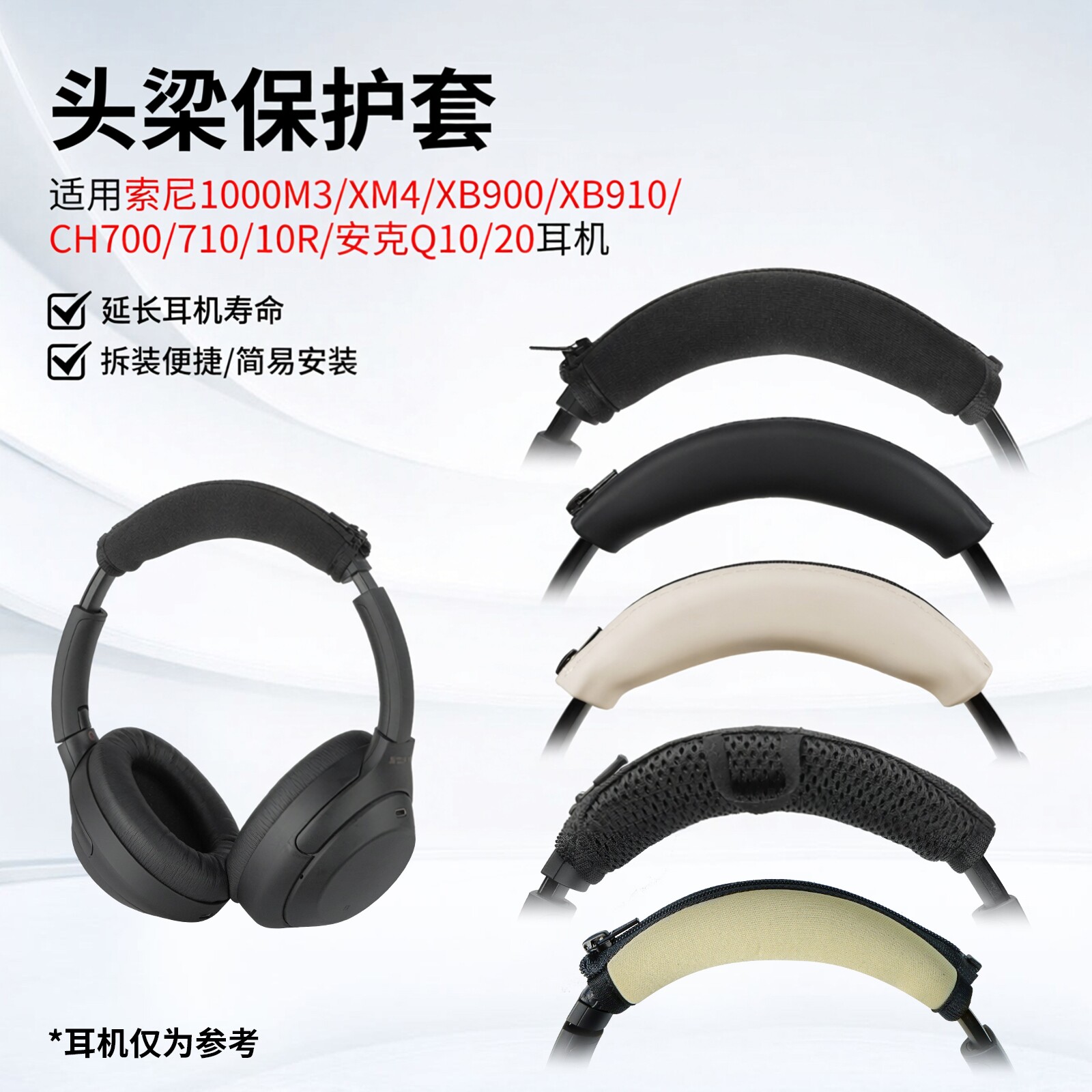 适用头戴耳机通用硅胶防滑保护套图片